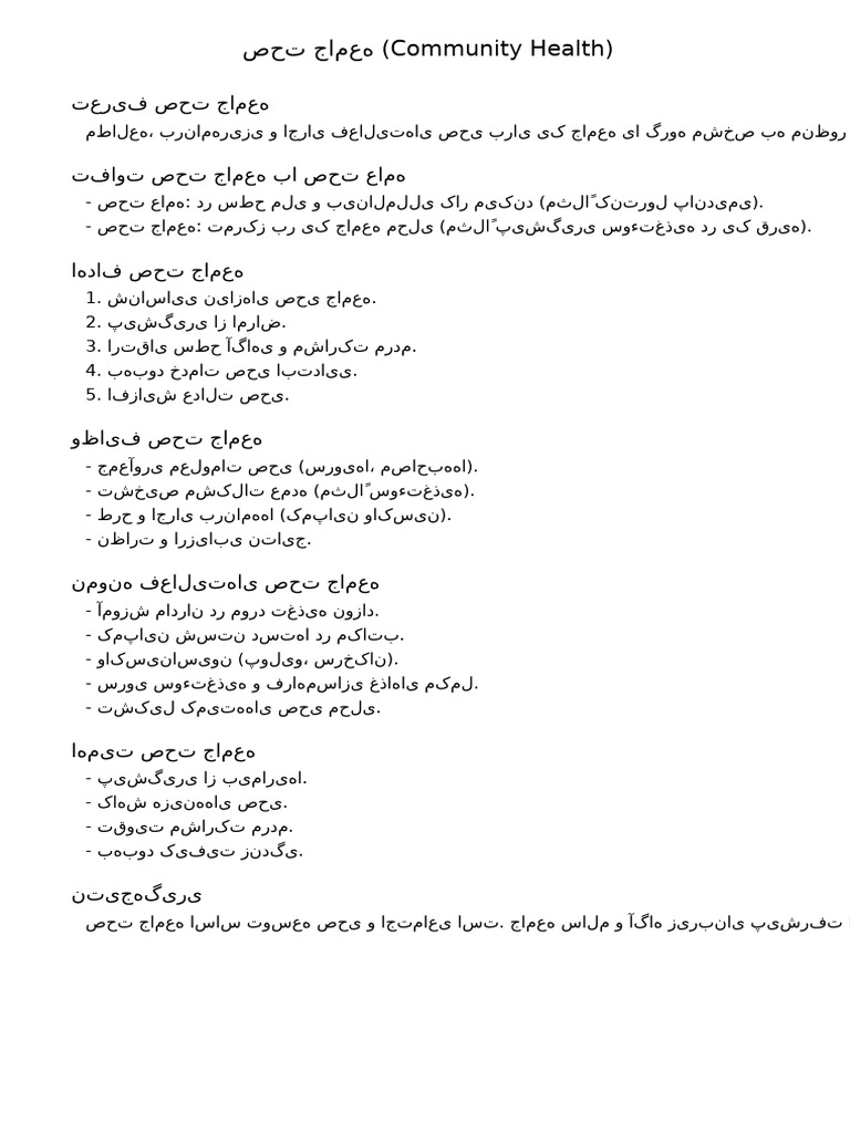 Community Health Final | PDF