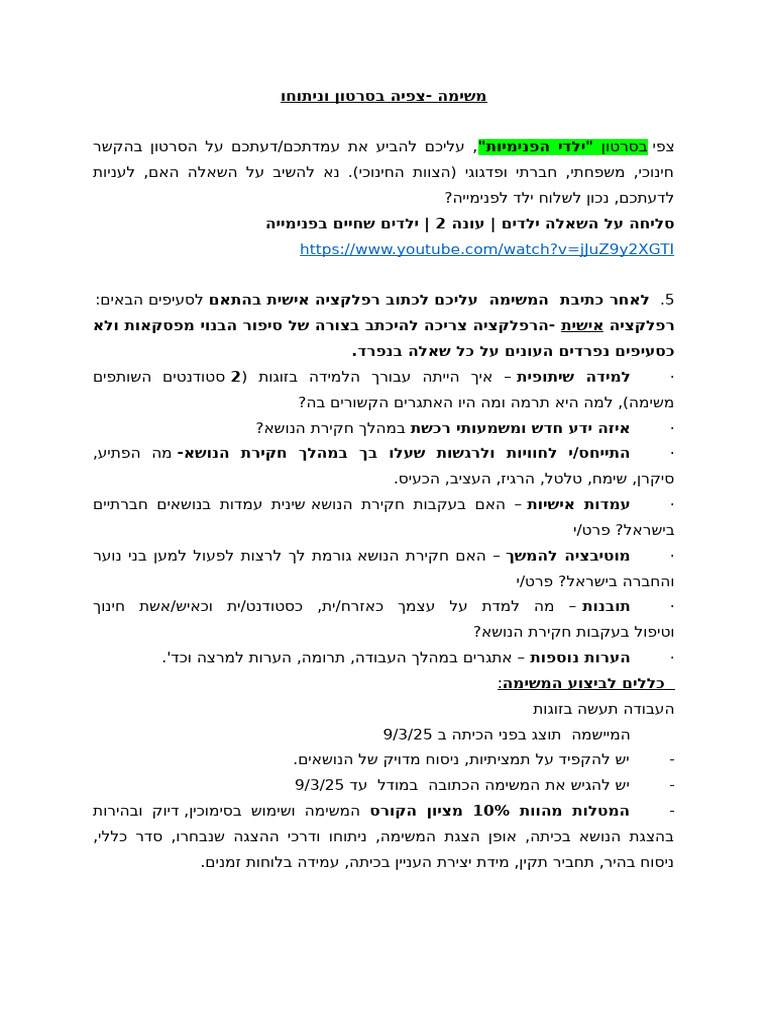 משימה - 2 | PDF