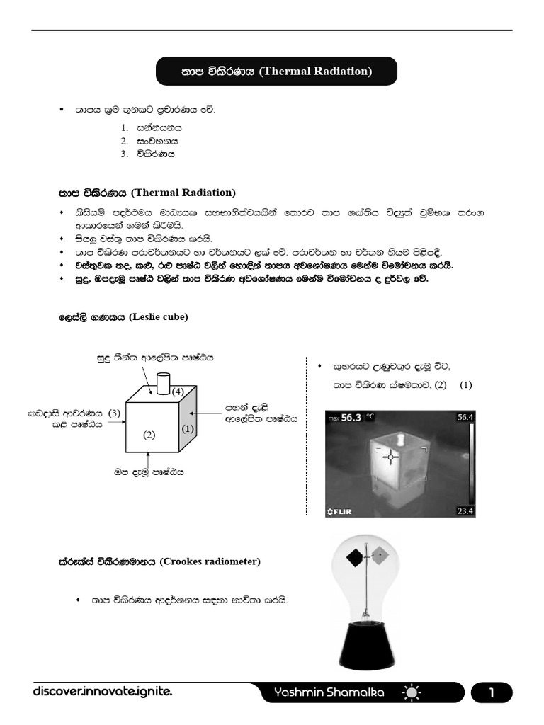 Understanding Thermal Radiation Concepts | PDF | Transport Phenomena