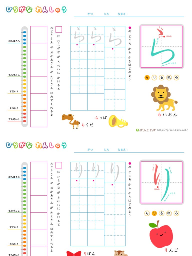 Hiragana RA | PDF