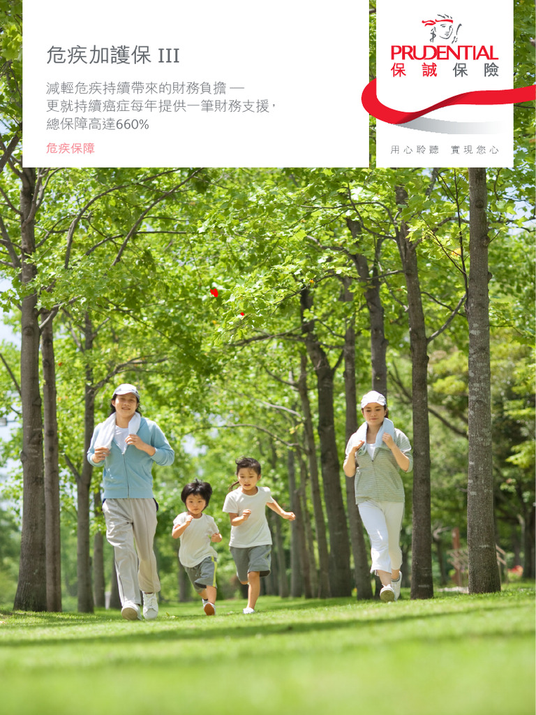 危疾加護保 III (Cie3) | PDF