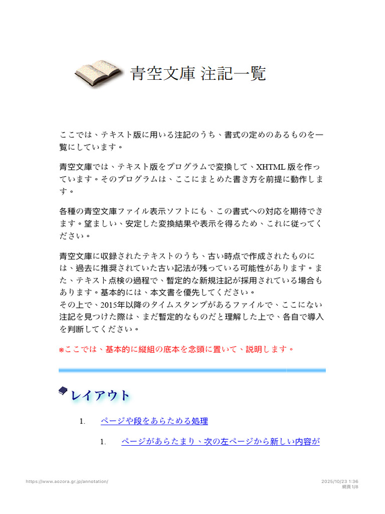 青空文庫 注記一覧 | PDF
