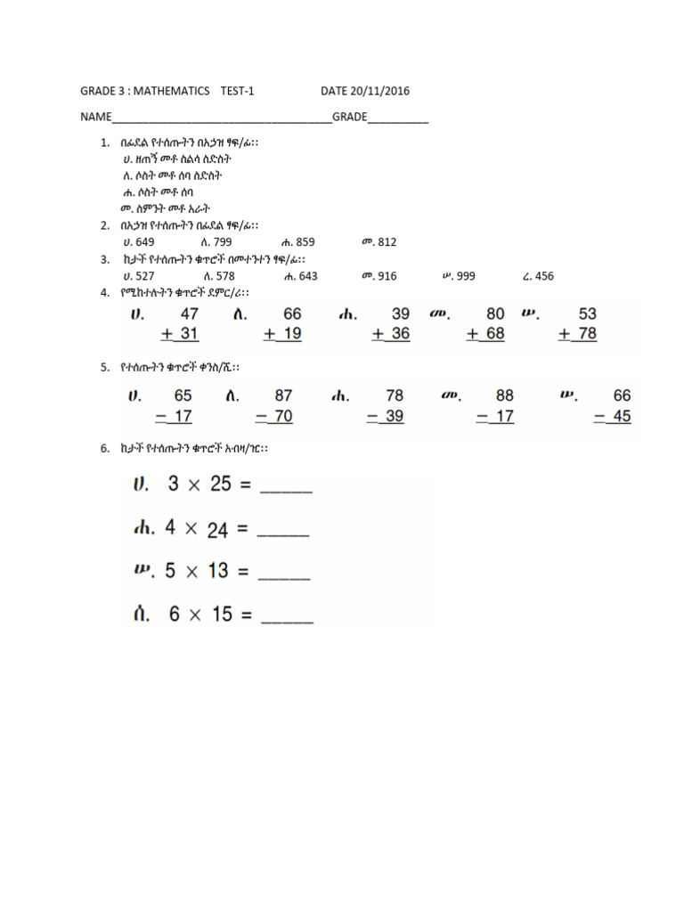 Math Test 1 | PDF