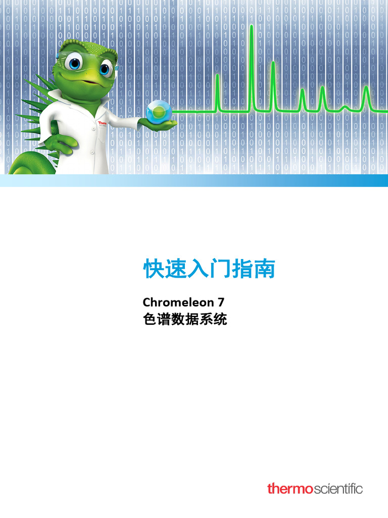 Quick Start Guide - Chromeleon 7.2 | PDF