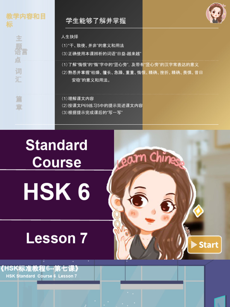 HSK6 7 | PDF