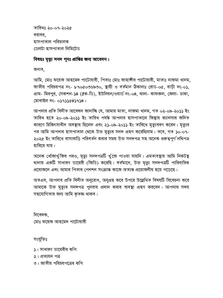 Death Certificate Request Letter | PDF