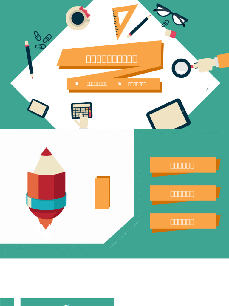 毕业答辩PPT模板| PDF