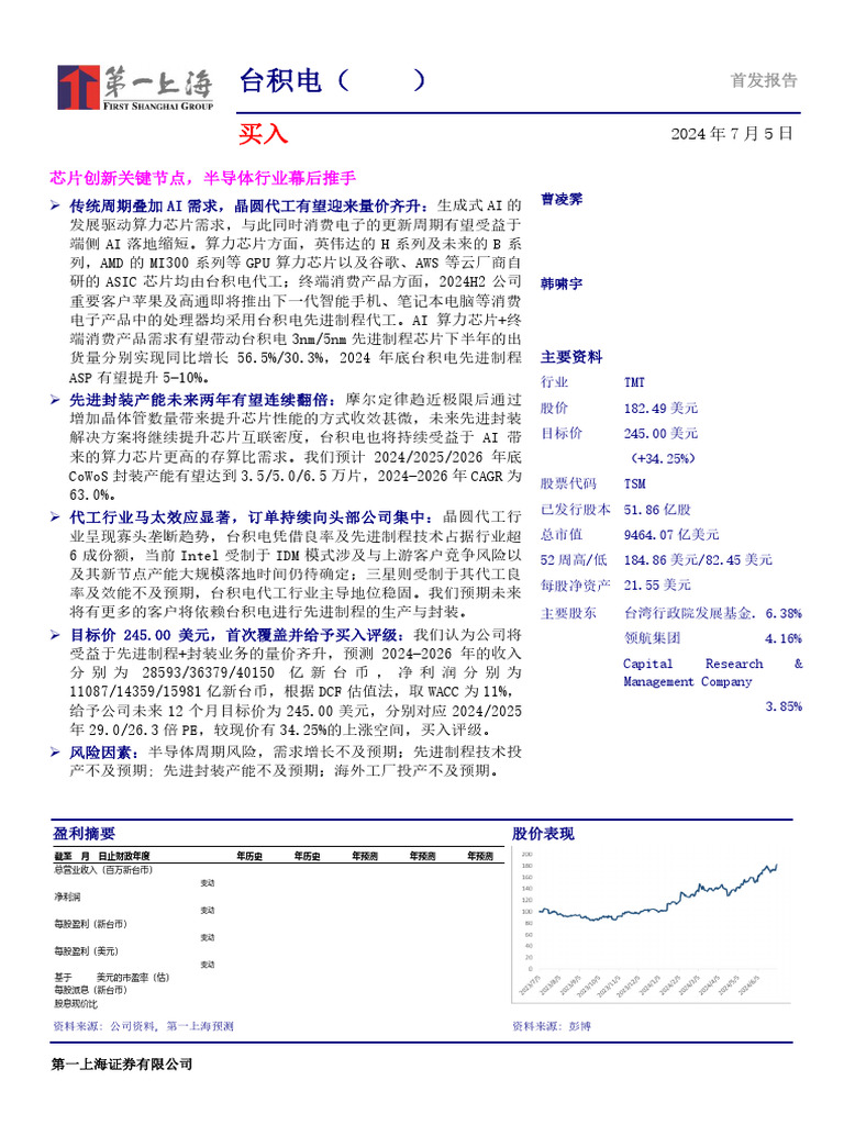 TSMC-台积电deep research report-20240705 | PDF
