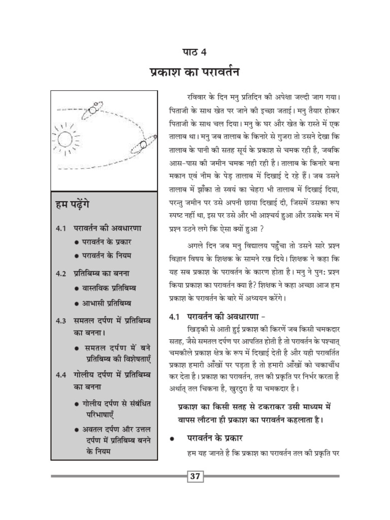 MP Board Class 7 Science Lesson 4 | PDF