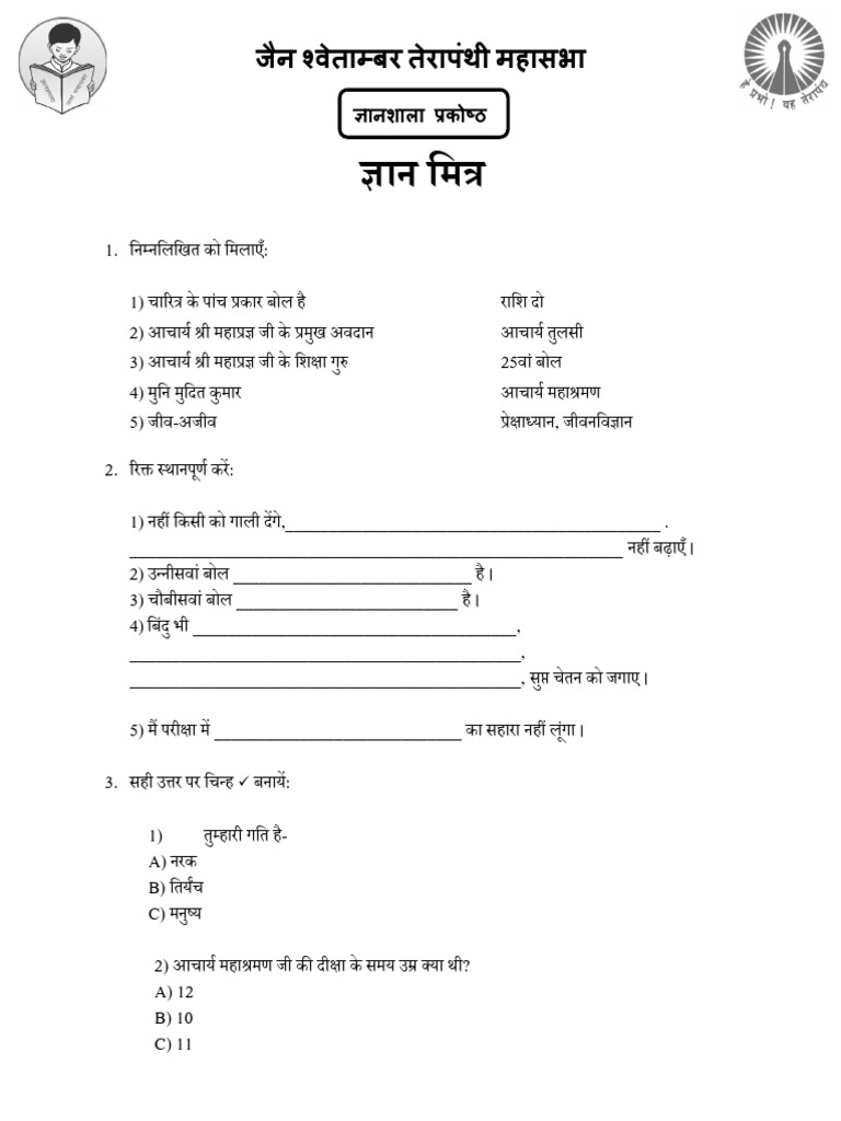 SSB-5 - Hindi | PDF