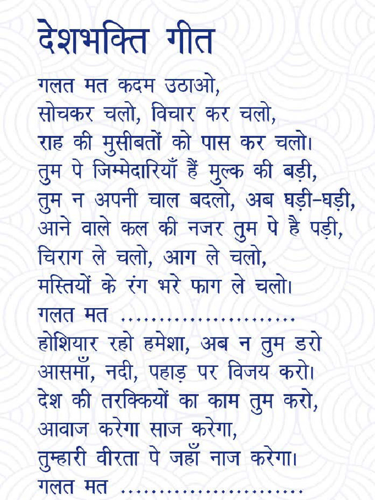 Deshbhakti Geet | PDF