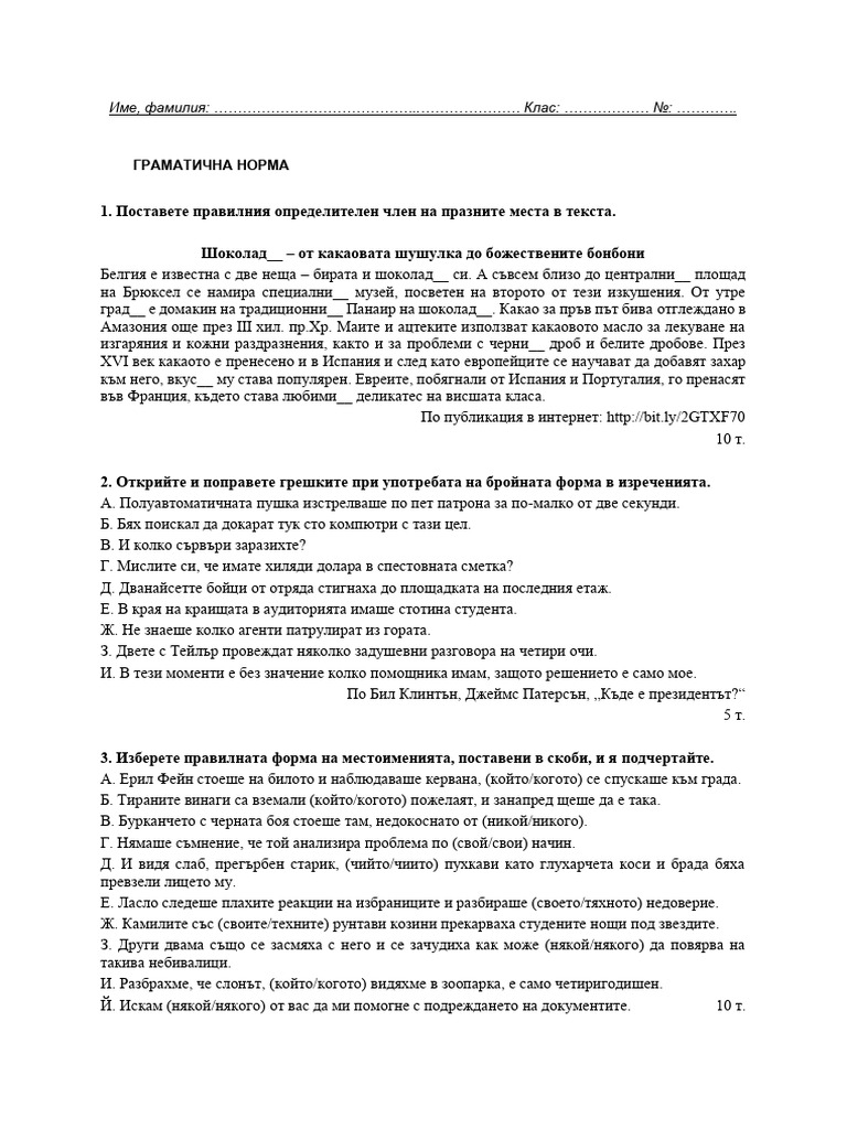 10 Be Kontrolna Rabota 3 2a99ac9a Cbc0 448e Bbe4 3d8893ded206 | PDF