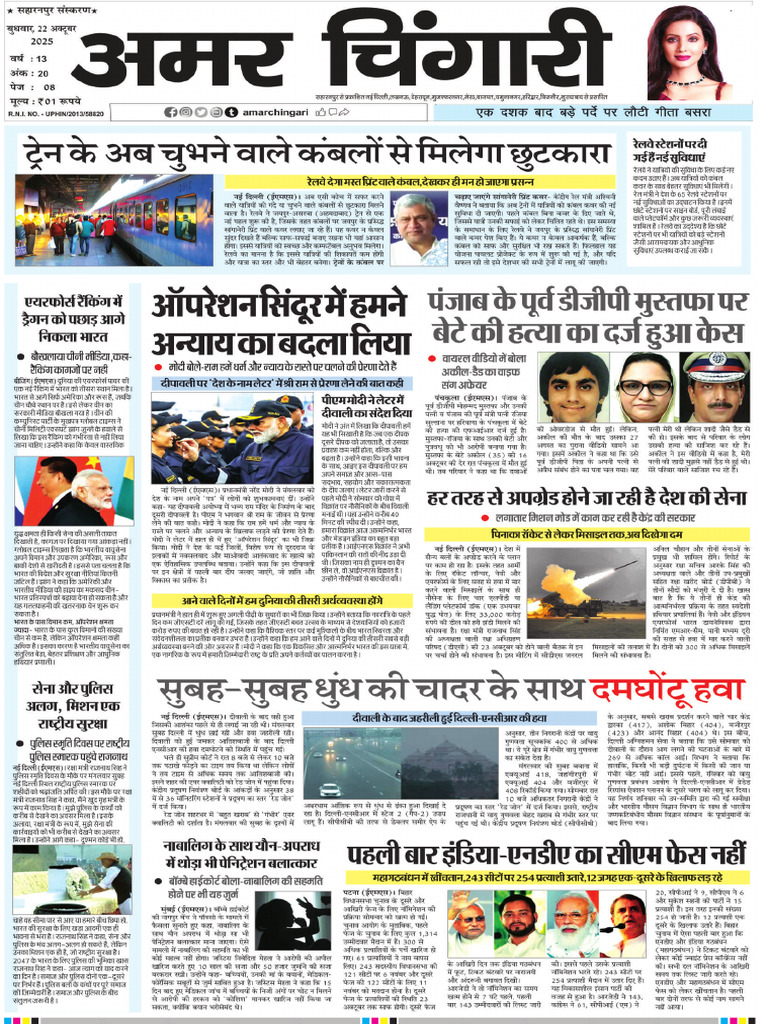 Amar Chingari 22oct25 | PDF