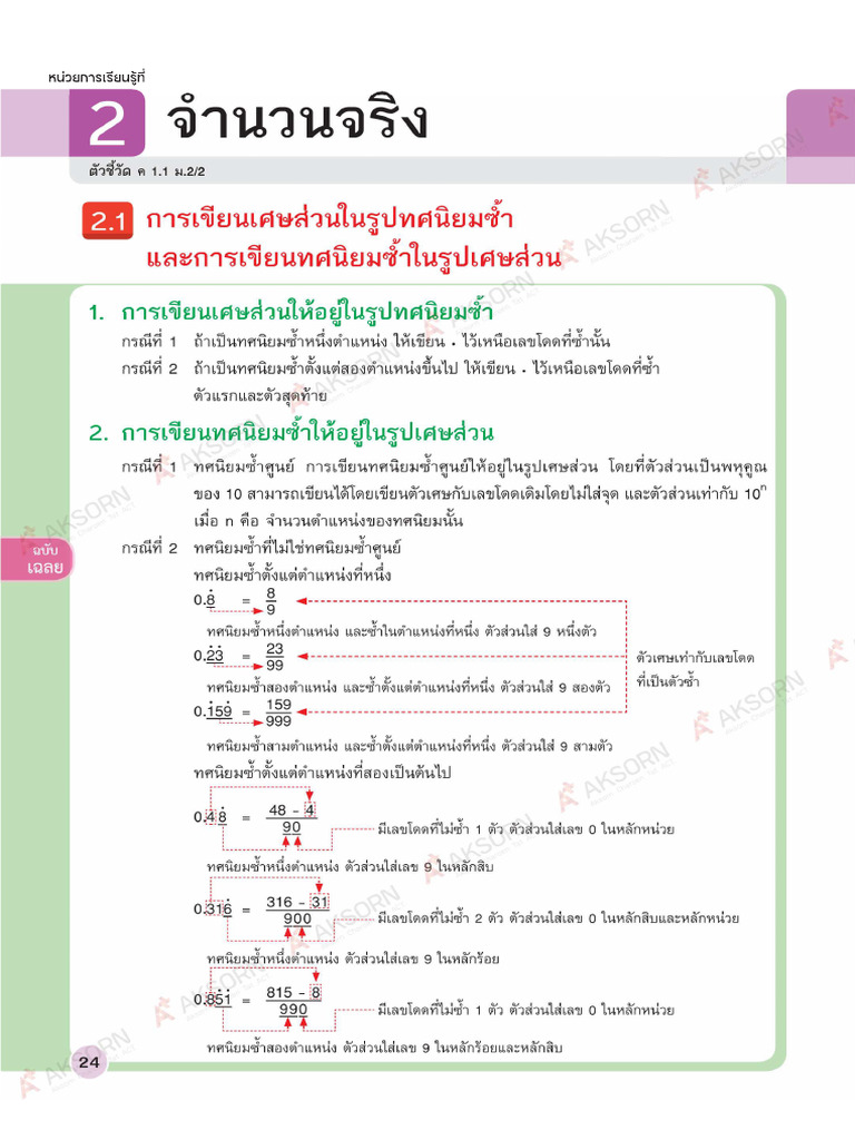 M2 Math Basic3 อจท Ex 2 จำนวนจริง sol | PDF
