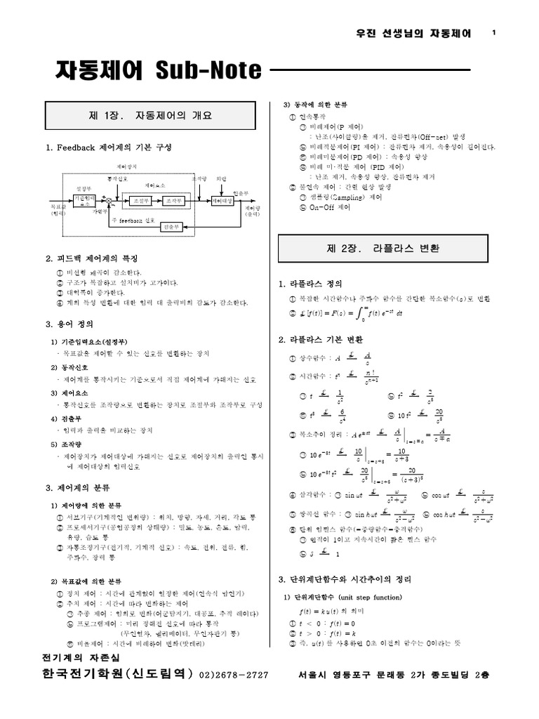 제어공학 Sub-Note | PDF