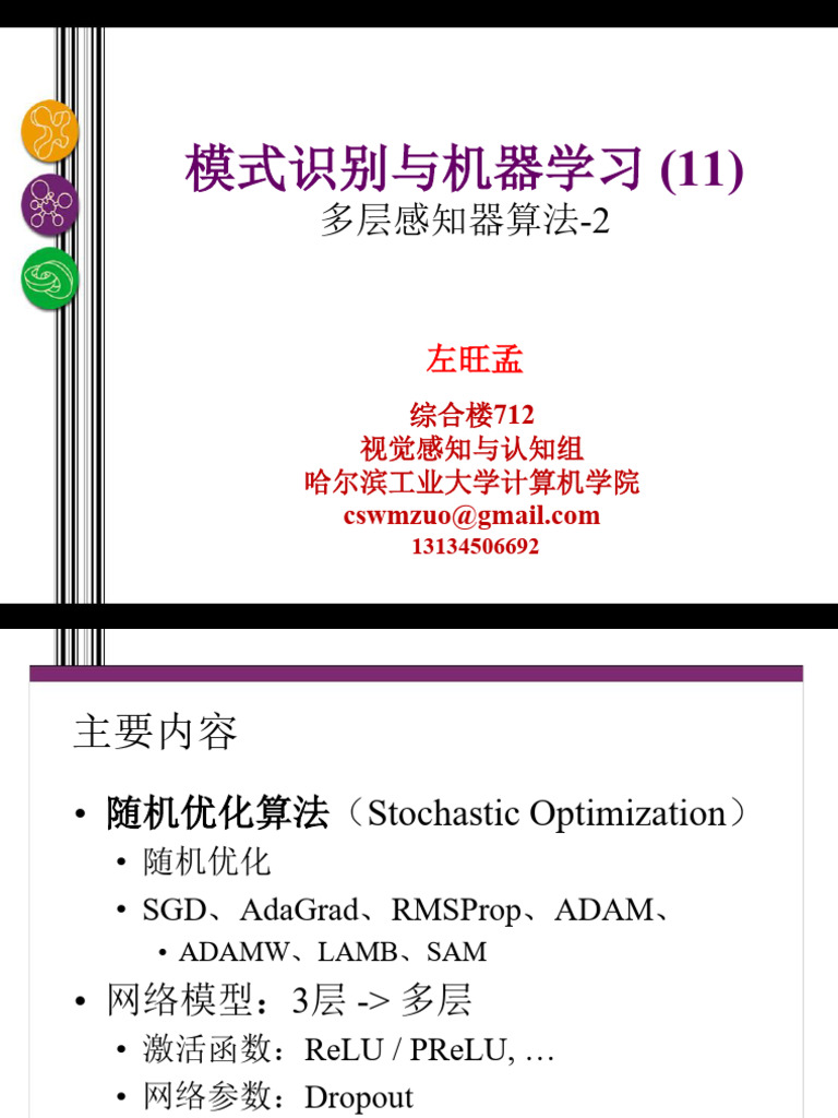 11. 多层感知器-2 | PDF