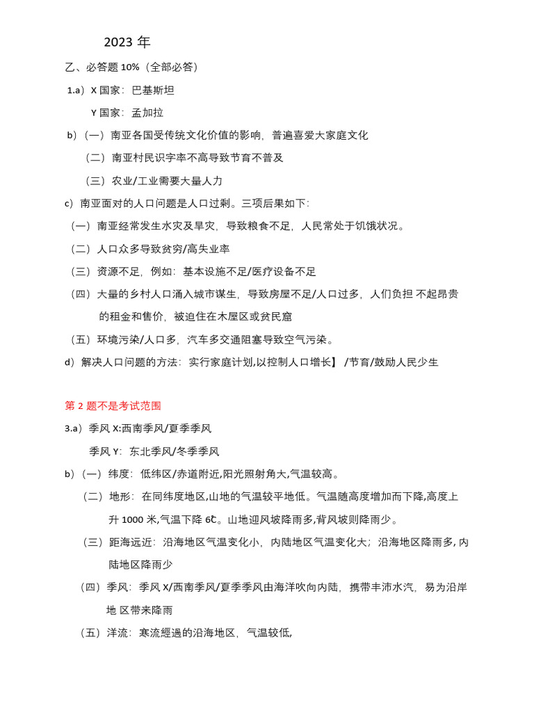 2023年 问答题 | PDF