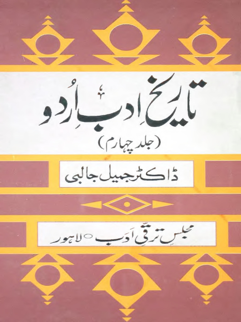 تاریخ ادب اردو ـ جلد 4 | PDF