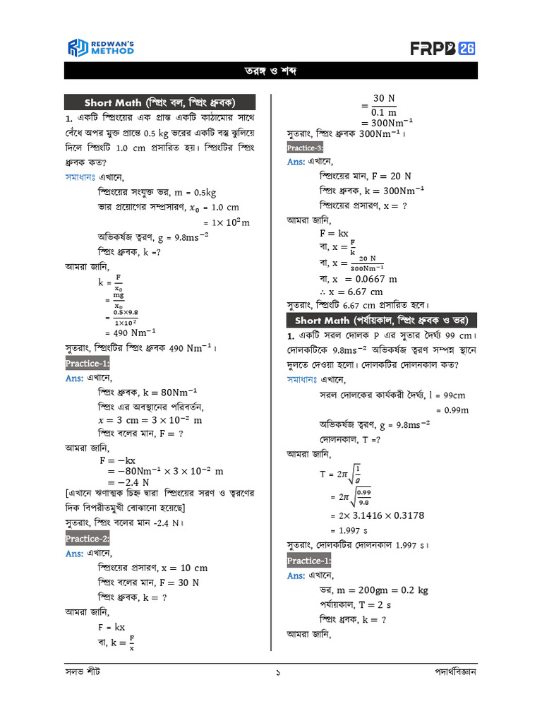 Redwan Method Chapter 7 Sheet | PDF