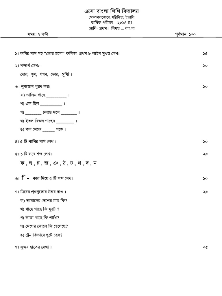 Class 1 Bangla | PDF