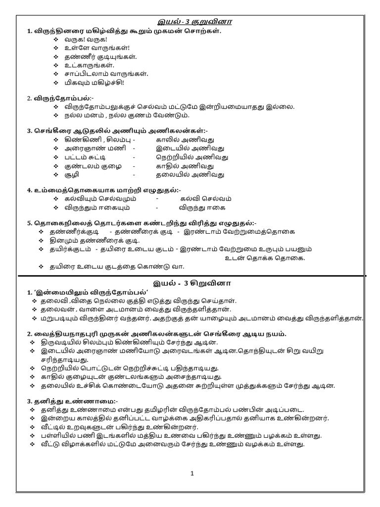 Tamil Answer Scripts (Karpagavalli Miss) | PDF