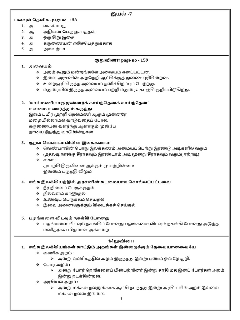 10th-Tamil Script 7 | PDF