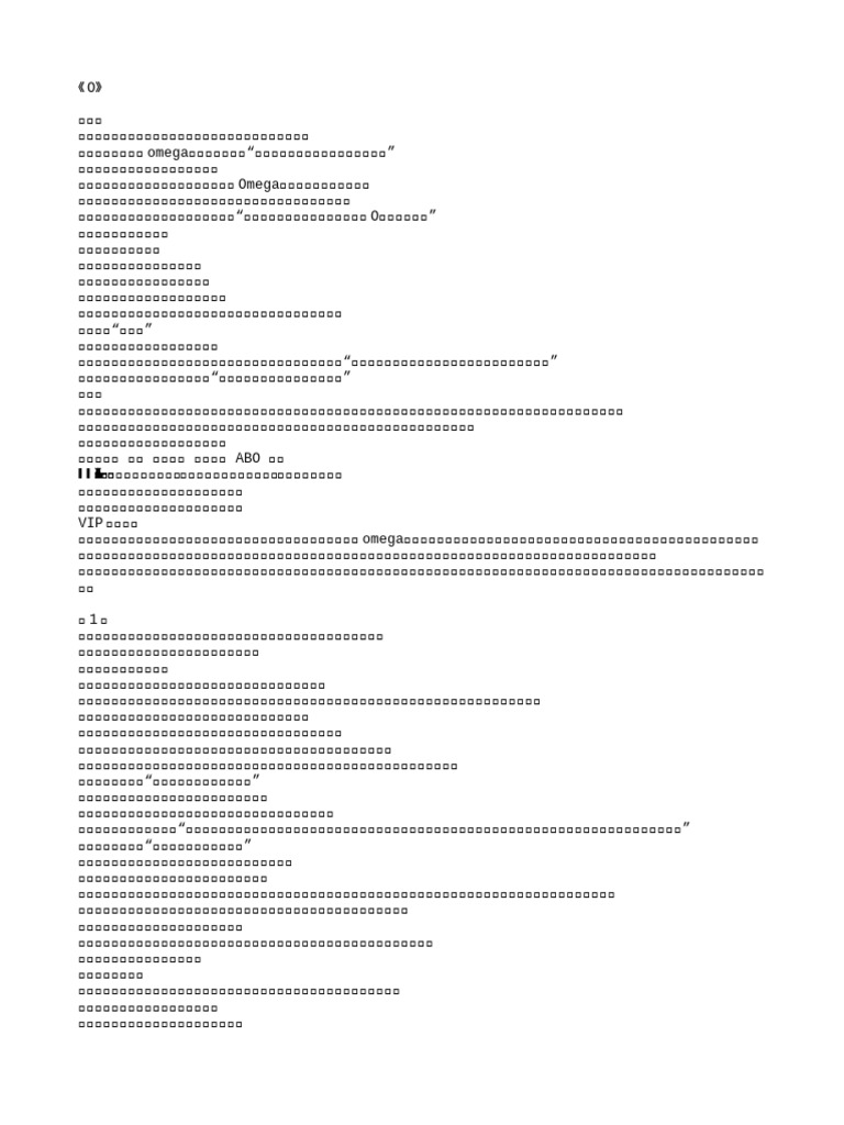 先生，生小企鹅吗，我甜O | PDF