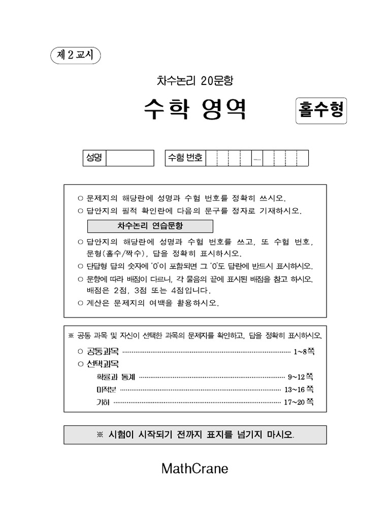 차수논리 20제 문제지 (최종) | PDF