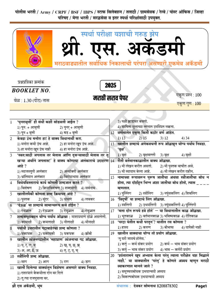 Marathi Paper - 02 | PDF