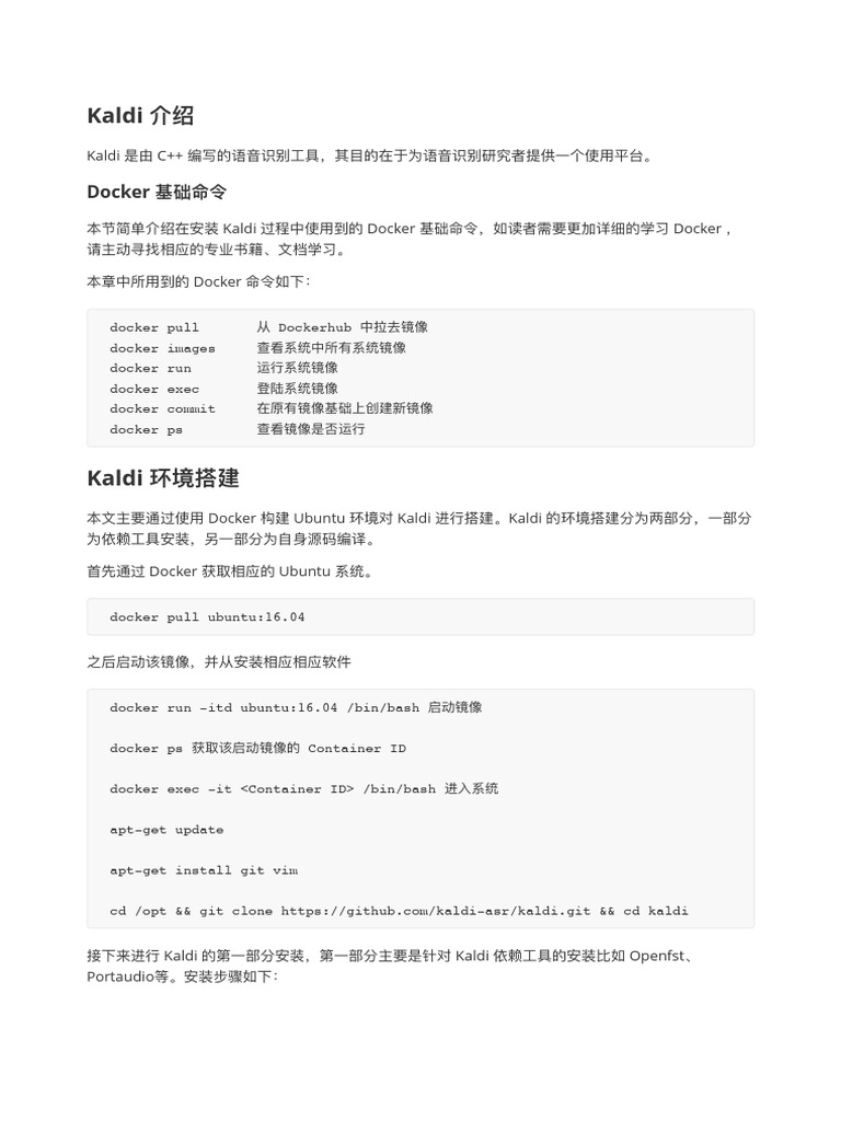 Kaldi 语音识别基础教程-01 | PDF