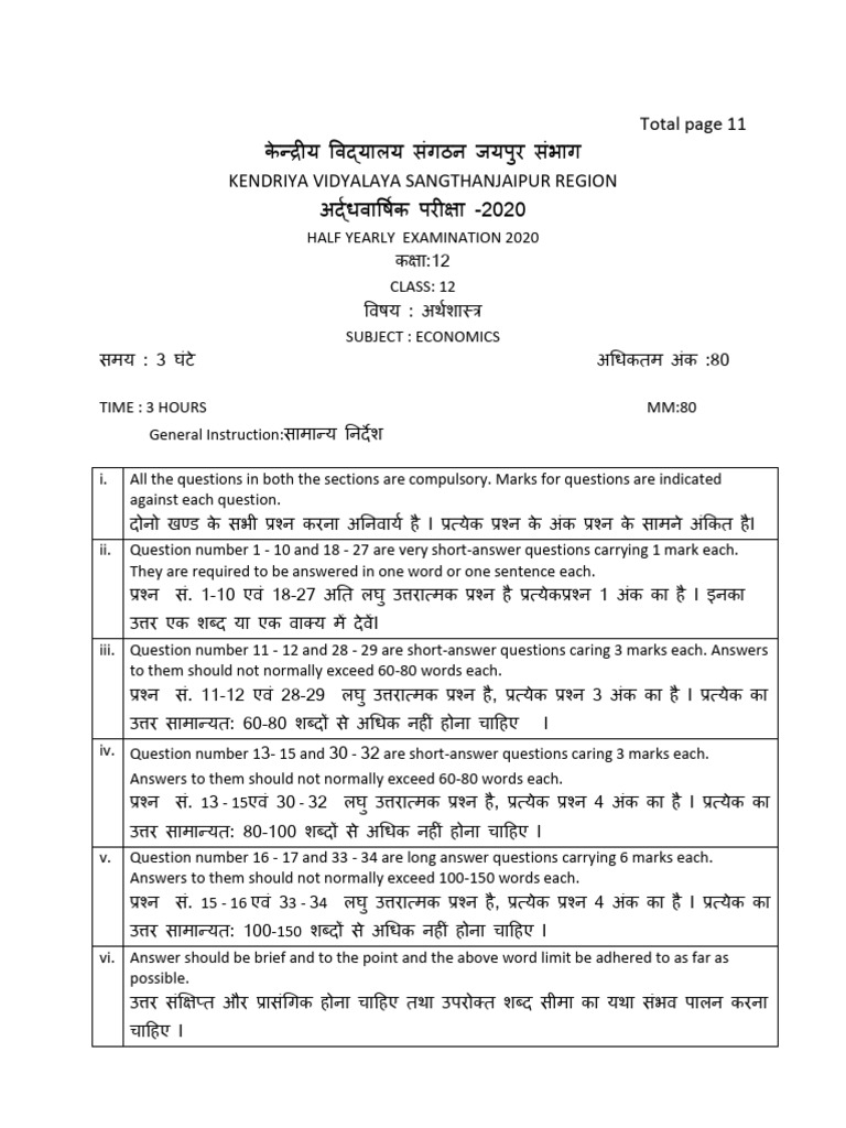 12 Economics Q.P. | PDF