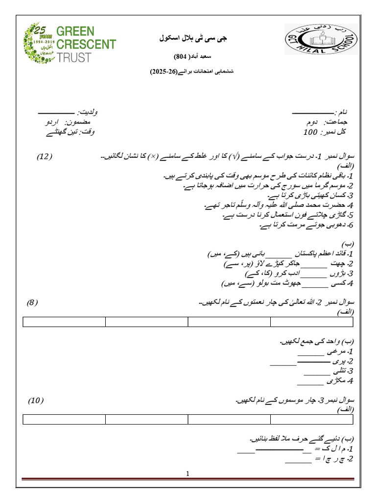 Class 2nd Urdu ° | PDF