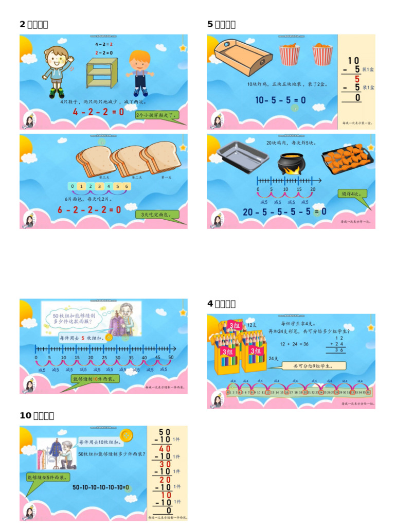 2 4 5 10 的连减法 | PDF