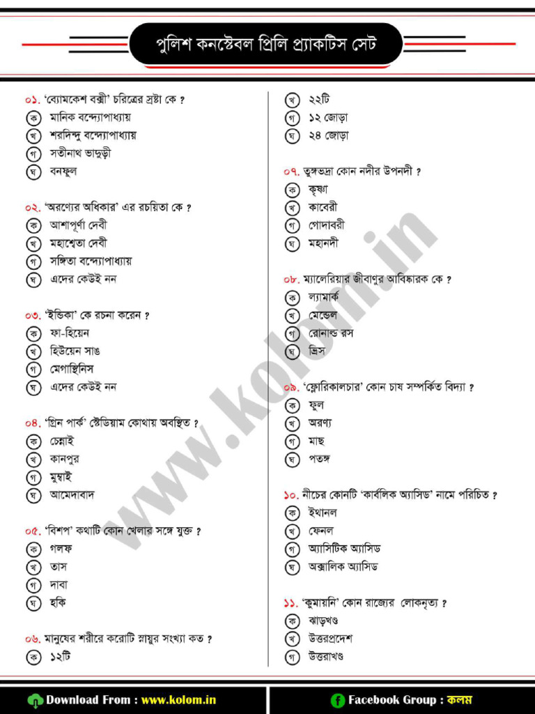 WBP Constable Preliminary Practice Set 05 | PDF