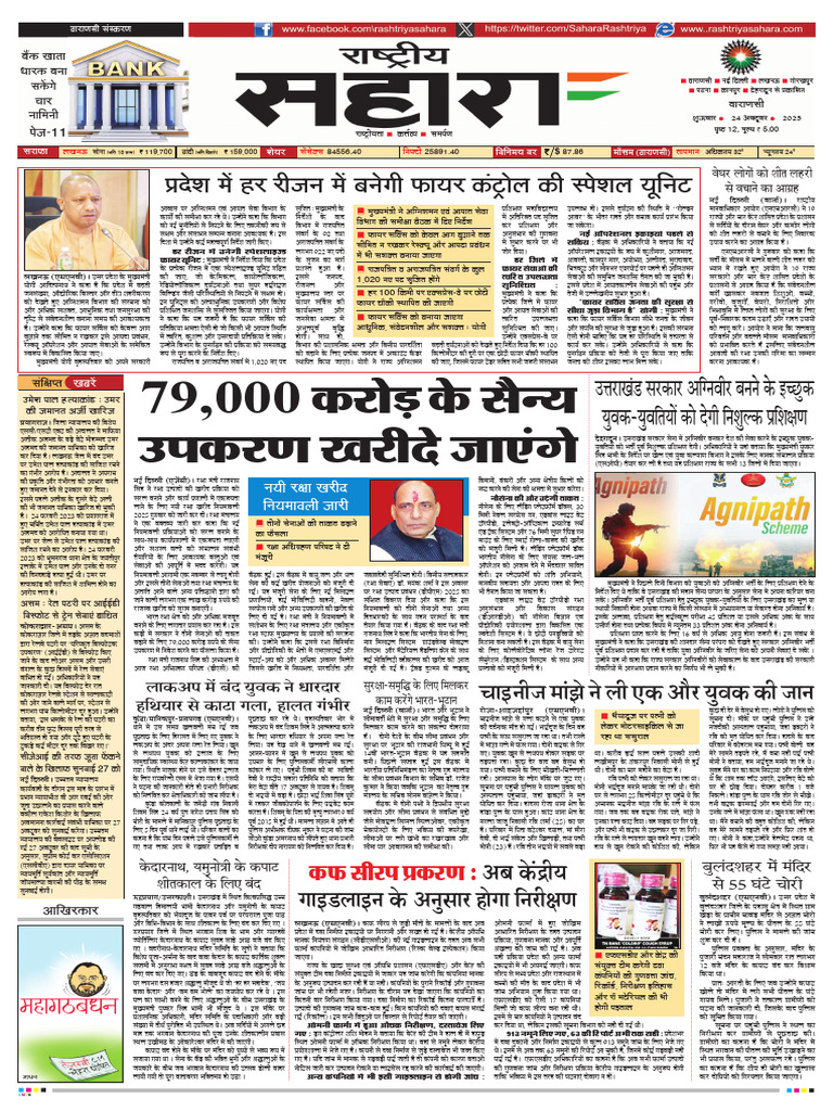 Rs Vns 24.10.2025 | PDF