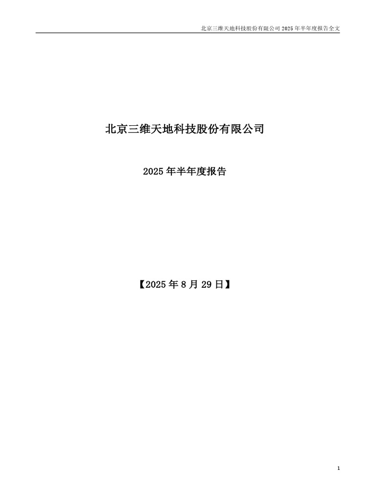 2025半年度报告| PDF