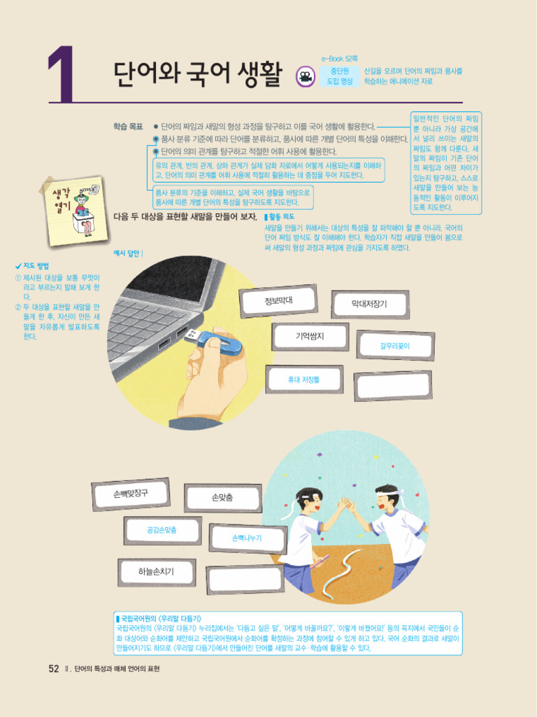 5000 Korean Language Vocabulary List | PDF, image size:768x1024