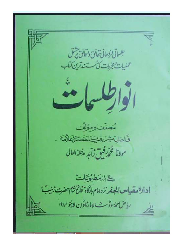 Anwaar e Talismaat by Rafiq Sahb - Compressed | PDF
