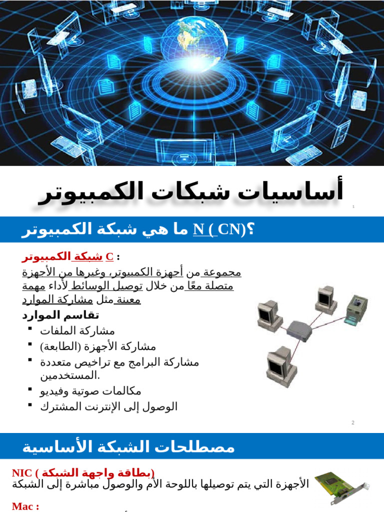 Network Fundamental - Lec 1 | PDF
