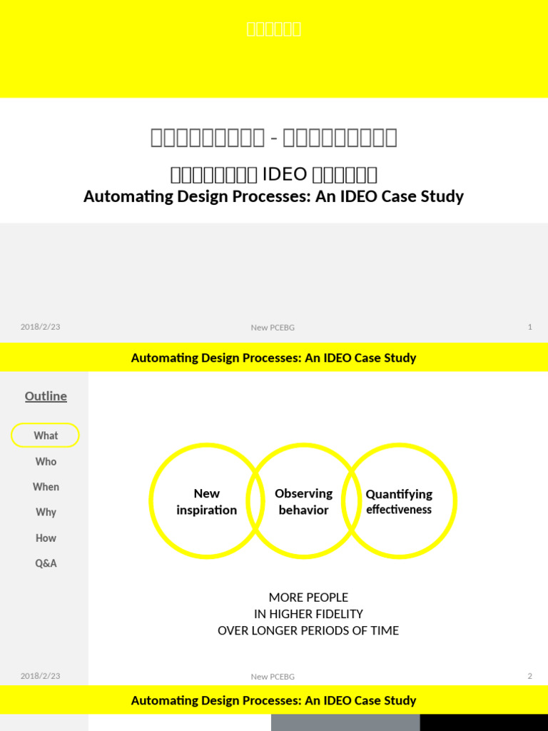 課程講義 28-自動化設計過程：IDEO設計公司案例 Automating Design Processes an IDEO Case ...