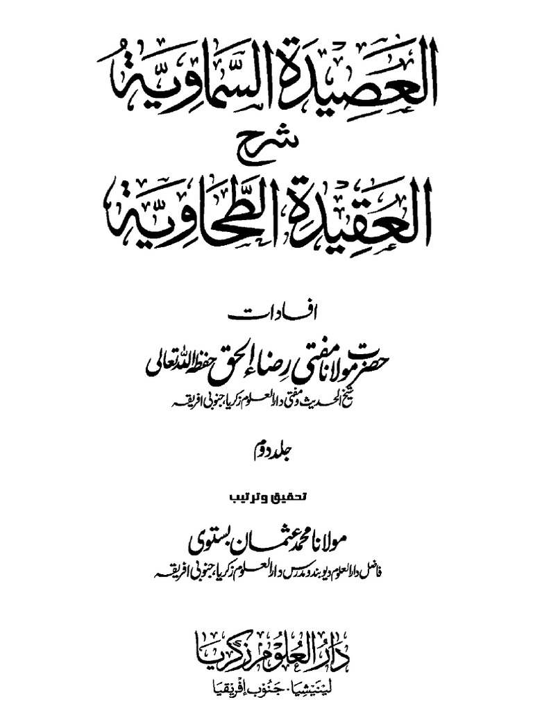 Al Asidatul Samawiyah Urdu Sharha Al Aqeeda Al Tahawia Vol 02 | PDF