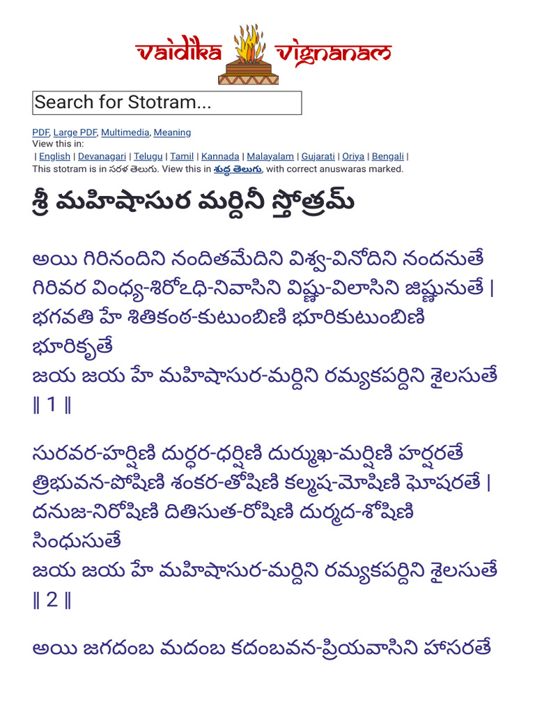 Sree Mahishaasura Mardini Stotram - Telugu - Vaidika Vignanam | PDF