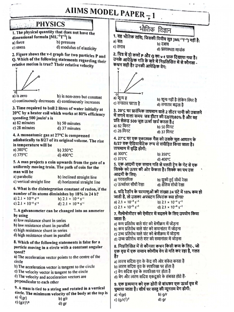 Aiims Mock Test 7 | PDF