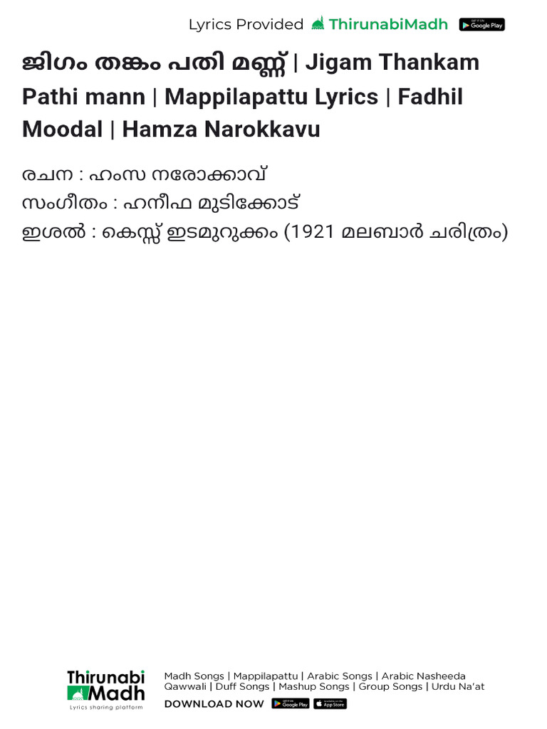 Jigam Thankam Pathi Mann - Mappilapattu Lyrics - Fadhil Moodal - Hamza ...