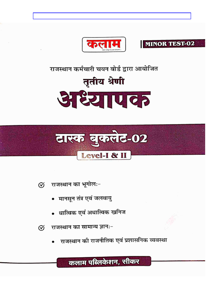 Kalam Raj GK Booklet Minor Test 02 | PDF