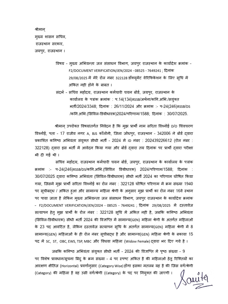 Chief Secretary Raj. - RSSB Application | PDF