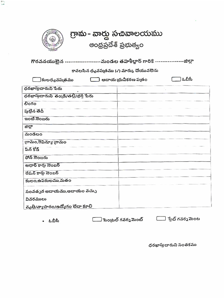 Caste Income Application | PDF