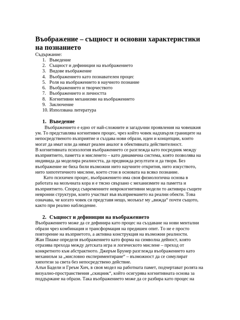 Kursova Rabota Voobrazhenie | PDF