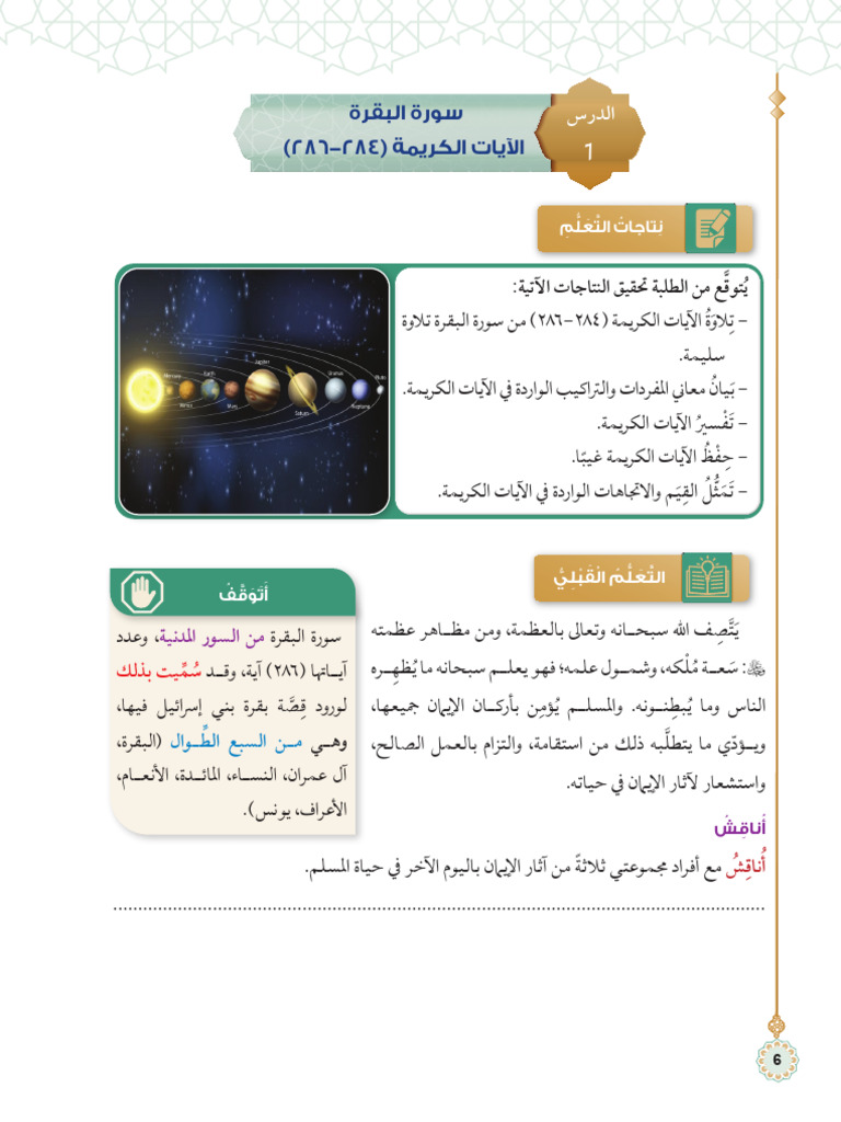 Islamic C11 P2 - 6-13 | PDF