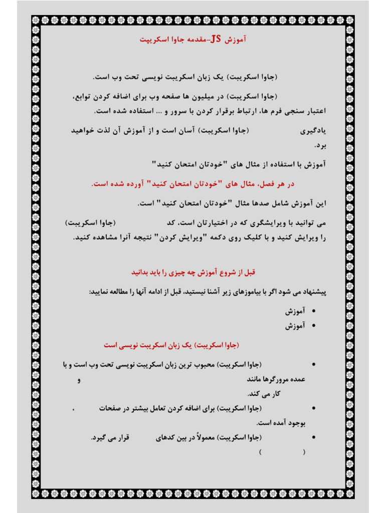 4 | PDF | Java Script | Document Object Model